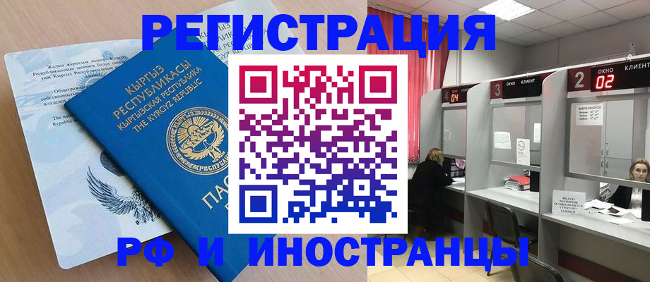 прописка иностранных граждан в Мирном