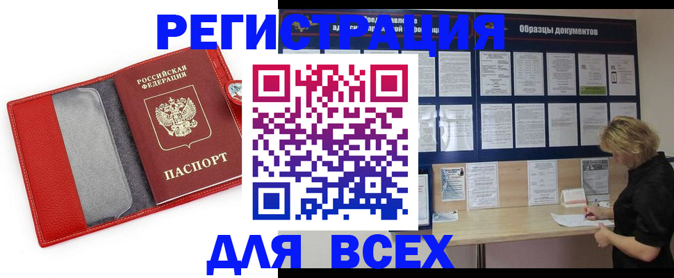 прописка от собственника в Мирном