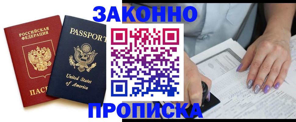 временная регистрация в квартире в Мирном