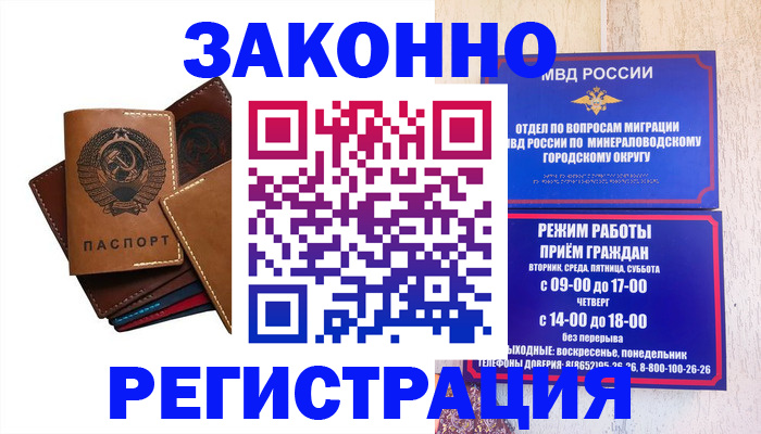 прописка для работы в Мирном