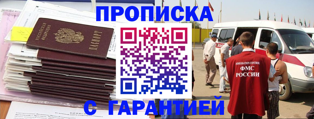 миграционный учет в Мирном