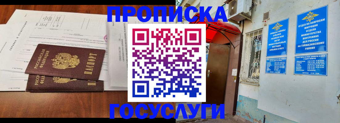 прописка в квартире в Мирном