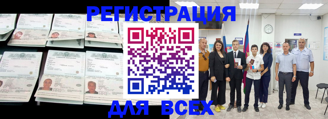 временная регистрация законно в Мирном