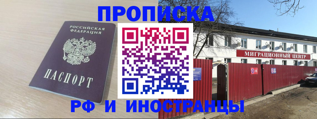 временная регистрация гарантия в Мирном