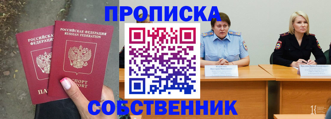 временная регистрация недорого в Мирном